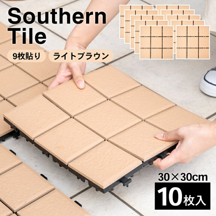 楽天市場】ジョイントタイル 人工木 ライトブラウンx1個セット 