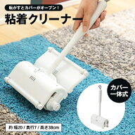 【9/10(木)限定 抽選で最大100%ポイントバック 要エントリー】粘着クリーナー コロコロ ローラー カバー…