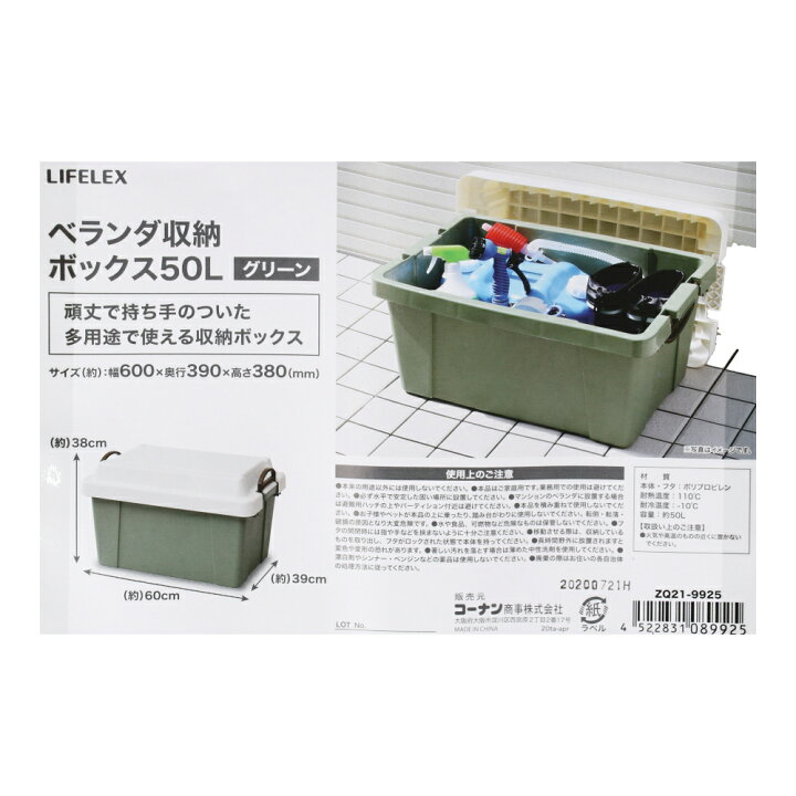 楽天市場】コーナン オリジナル LIFELEX ベランダ収納BOX 50L グリーン : コーナンeショップ 楽天市場店 楽天市場】コーナン オリジナル LIFELEX ベランダ収納BOX 50L グリーン : コーナンeショップ 楽天市場店