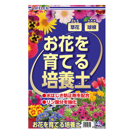 ≪あす楽対応≫コーナン オリジナル お花を育てる培養土 14L