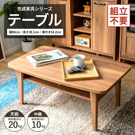【ポイント5倍 1/26(月)14時〜】コーナン オリジナル LIFELEX　完成家具テーブル 9055−40Tナチュラル約幅90×奥行54．2×高さ38．1cm
