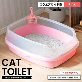 ≪あす楽対応≫キャットトイレ　スクエアワイドPI 猫 トイレ 本体 ネコトイレ 猫用トイレ キャットトイレ しつけ 猫砂 コーナン