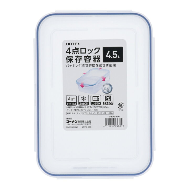楽天市場】コーナン オリジナル LIFELEX 4点ロック式保存容器 4500ml 
