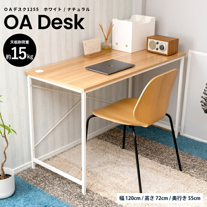 楽天市場】LIFELEX OAデスク 1255 WH／NA : コーナンe 