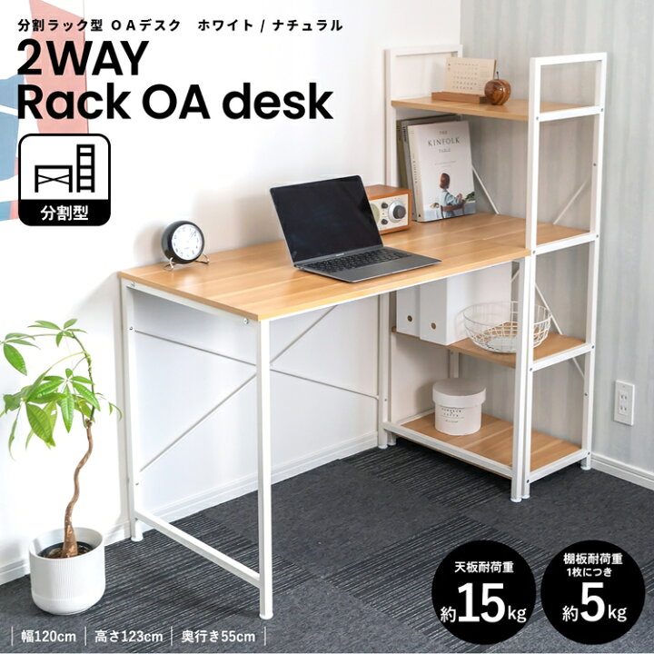 楽天市場】パソコンデスク 分割ラック型 OAデスク WH/NA ホワイト 