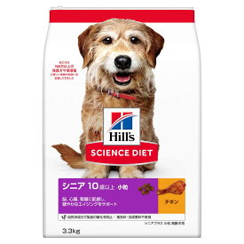 ≪あす楽対応≫ヒルズ サイエンス・ダイエット ドッグフード シニアプラス 10歳以上 小粒 高齢犬用 チキン 3.3kg