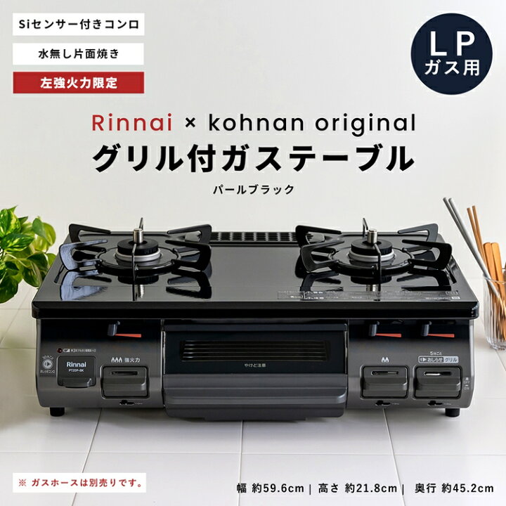 楽天市場】(LPガス用) コーナン オリジナル PortTech リンナイ 水無し 