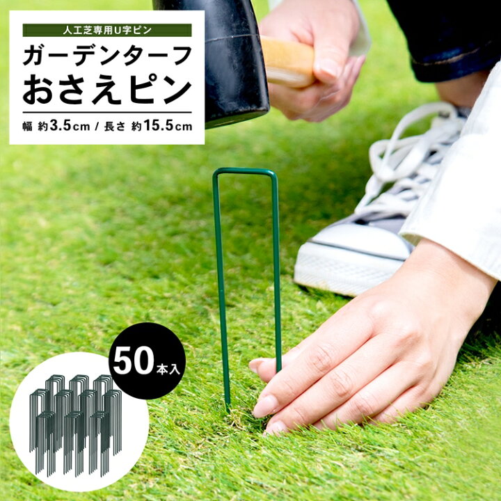 82%OFF!】 ガーデンターフおさえピン ５０Ｐ ＫＭ０９−９１０８ terahaku.jp