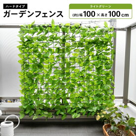 楽天市場 ガーデンフェンス 100cmの通販
