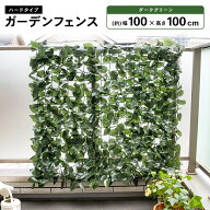コーナン オリジナル 日よけ 目隠し ガーデンフェンス ダークグリーン 約100×100cm 【ベランダ目隠し プ…