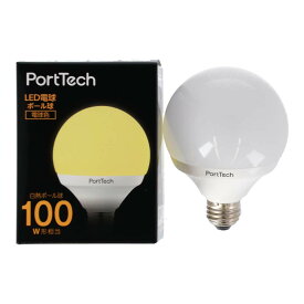 コーナン オリジナル PortTech LED電球ボール球100W相当 電球色 PG100L26