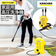 ケルヒャー 家庭用高圧洗浄機 100V 最大9MPa 掃除 洗車 外壁 お風呂 ベランダ 網戸 玄関 泥汚れ 清掃 現…