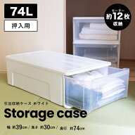 引出収納ケース 74L ホワイト 約幅39cmx奥行74x高さ30cm クローゼット 押入れ 洋服 収納 衣類 衣装ケース…