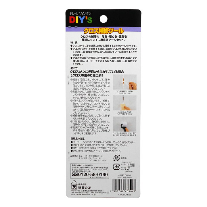 楽天市場 クロス補修ツール Ch 01 コーナンｅショップ 楽天市場店
