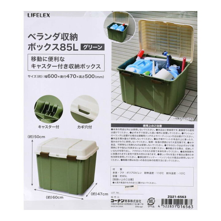 楽天市場】≪あす楽対応≫コーナン オリジナル LIFELEX ベランダボックス 85L グリーン ZQ21-6563 : コーナンeショップ 楽天市場店 楽天市場】≪あす楽対応≫コーナン オリジナル LIFELEX ベランダボックス 85L グリーン ZQ21-6563 : コーナンeショップ 楽天市場店