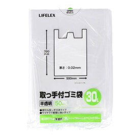 【4/5(日)限定 抽選で最大100%ポイントバック 要エントリー】コーナン オリジナル LIFELEX 取手ゴミ袋　30L　半透明 50枚入