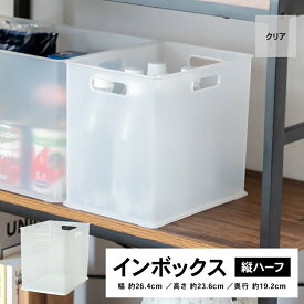 【7/20(日)限定 抽選で最大100%ポイントバック 要エントリー】コーナン オリジナル LIFELEX インボックス 縦ハーフ クリア KIN−THCL約幅26．4×奥行19．2×高さ23．6cm