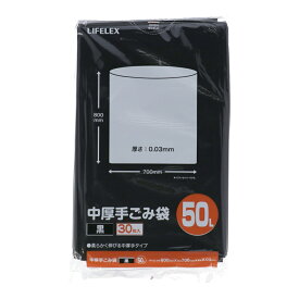 ≪あす楽対応≫コーナン オリジナル LIFELEX 中厚手ゴミ袋　50L　黒　30枚入　KHK05-9553タテ800×ヨコ700×厚さ0.03mm