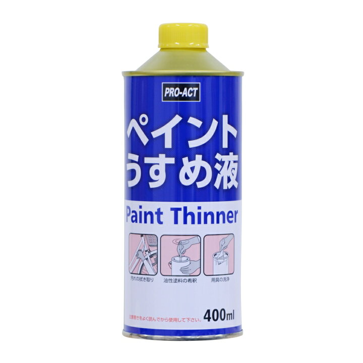 楽天市場】ペイントうすめ液 400ml約幅70×奥行70×高さ170mm 