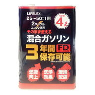 コーナン オリジナル LIFELEX 混合ガソリン4L 25〜50：1表示のエンジンに使用可能 ノズル別売り製造元：(…