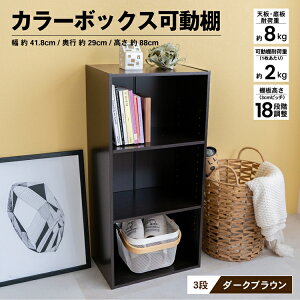 三段カラーボックスの通販 価格比較 価格 Com