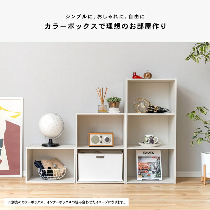 楽天市場 1段カラーボックスwwh カラーボックス 多目的棚 ラック 収納 おしゃれ コーナンeショップ 楽天市場店 楽天市場 1段カラーボックスwwh カラーボックス 多目的棚 ラック 収納 おしゃれ コーナンeショップ 楽天市場店