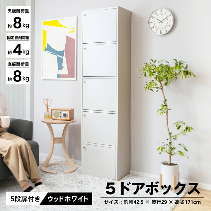 楽天市場 ５ドアボックスｗｗｈ カラーボックス 多目的棚 ラック 収納 おしゃれ 扉付 5段 コーナンｅショップ 楽天市場店