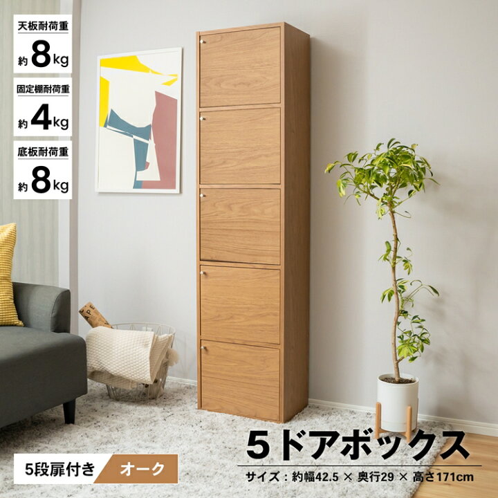 楽天市場 ５ドアボックスｏａｋ カラーボックス 多目的棚 ラック 収納 おしゃれ 扉付 5段 コーナンｅショップ 楽天市場店
