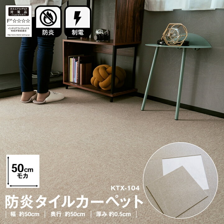 楽天市場】タイルカーペット 50×50 単品 防炎 国産 日本製 洗える 安い 