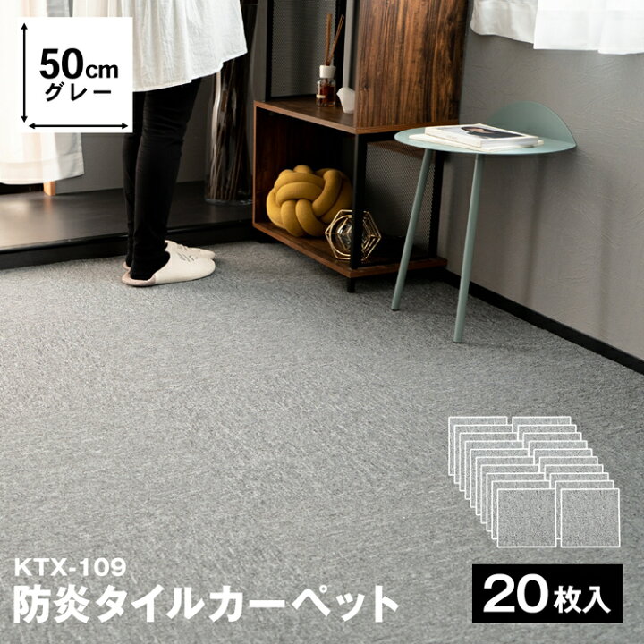 楽天市場】【 20枚セット】タイルカーペット 50×50 防炎 国産 日本製 
