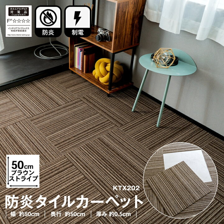 楽天市場】タイルカーペット 50×50 単品 防炎 国産 日本製 洗える 安い 