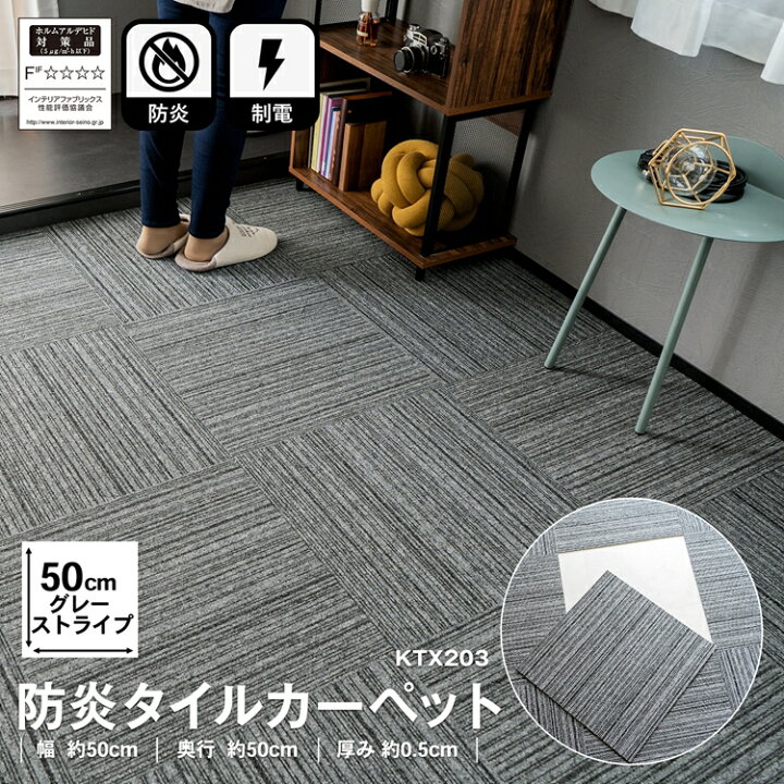 楽天市場】タイルカーペット 50×50 単品 防炎 国産 日本製 洗える 安い 