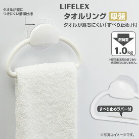 コーナン オリジナル LIFELEX タオルリング吸盤 KHH05－2961約幅156×奥行28×高さ101mm