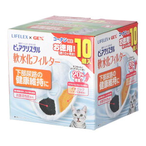 【ポイント3倍 10/30〜10/31まで】コーナン オリジナル LIFELEX×GEX 軟水化フィルター10個入り 超お得用