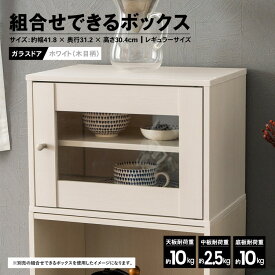 【7/20(日)限定 抽選で最大100%ポイントバック 要エントリー】コーナン オリジナル LIFELEX 組合せできるボックスガラスドア　レギュラー　ホワイト