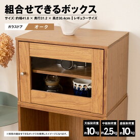 【7/20(日)限定 抽選で最大100%ポイントバック 要エントリー】コーナン オリジナル LIFELEX 組合せできるボックスガラスドア　レギュラー　オーク