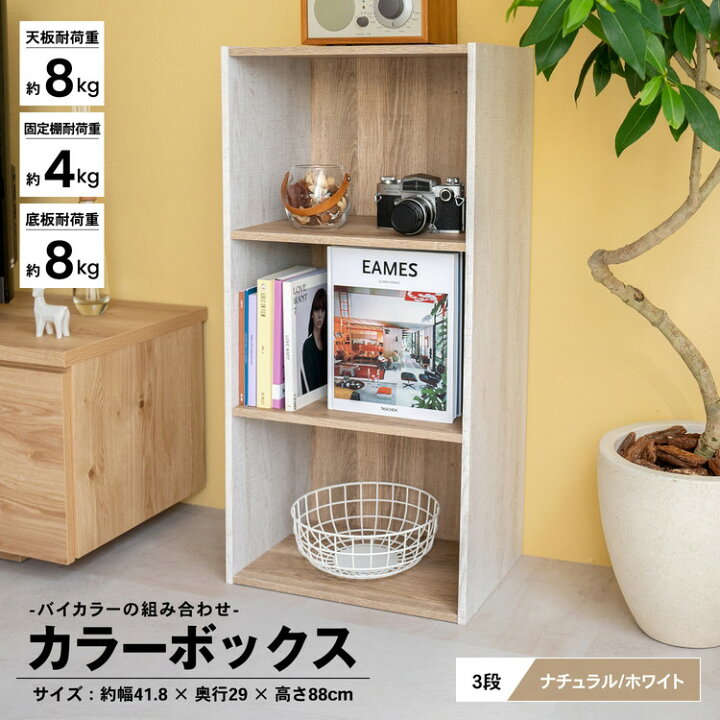楽天市場 あす楽対応 ３段カラーボックスｎａ ｗｈ カラーボックス 多目的棚 ラック 収納 おしゃれ コーナンｅショップ 楽天市場店