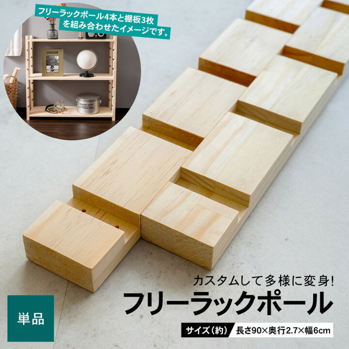 楽天市場 コーナン オリジナル フリーラックポール ナチュラル無塗装 １本 約６０ｘ２７ｘ９００ｍｍｌ９００ｍｍ コーナンｅショップ 楽天市場店