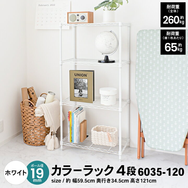 楽天市場】スチールラック 4段 ホワイト スリム メタルラック 収納 