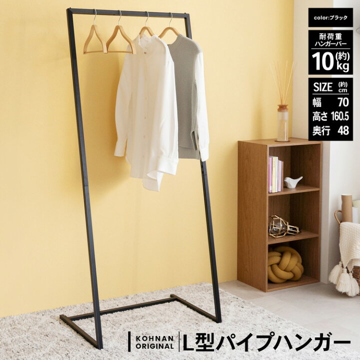 楽天市場 l型パイプハンガーbk パイプハンガー 衣類掛け ハンガーラック おしゃれ コーナンeショップ 楽天市場店 楽天市場 l型パイプハンガーbk パイプハンガー 衣類掛け ハンガーラック おしゃれ コーナンeショップ 楽天市場店