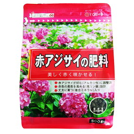 【4/15(水)限定 抽選で最大100%ポイントバック 要エントリー】東商 赤アジサイの肥料　500g（製品袋サイズ）145×90×205mm