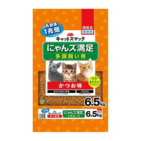 ≪あす楽対応≫キャットスマック　にゃんズ満足　かつお味　6．5kg幅410×奥行630×縦75（mm）