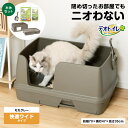 ユニ・チャーム　デオトイレ 快適ワイド 本体セット モカグレー(約)高さ369×幅716×奥行き484（mm）