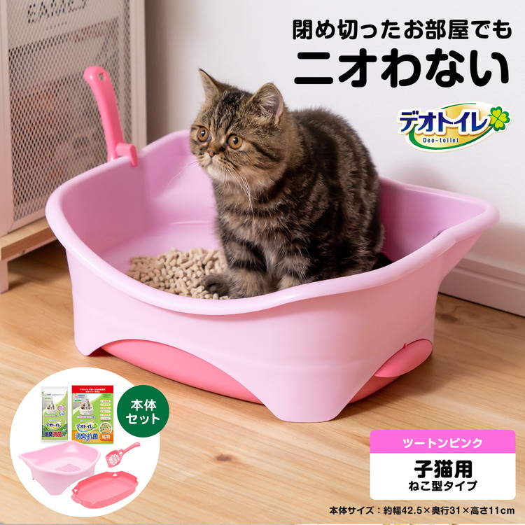 デオトイレ本体 衛生用品 猫用の人気商品・通販・価格比較 - 価格.com