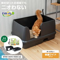 デオトイレ ユニ・チャーム 本体 快適ワイド 本体セット コーナン限定カラー ダークグレー 猫用システム…