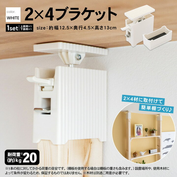楽天市場 あす楽対応 コーナン オリジナル Lifelex ２ ４ブラケット ホワイト ｌｆｘ０３ ８４１４約幅１５５ 奥行１２５ 高さ４５ｍｍ コーナンｅショップ 楽天市場店