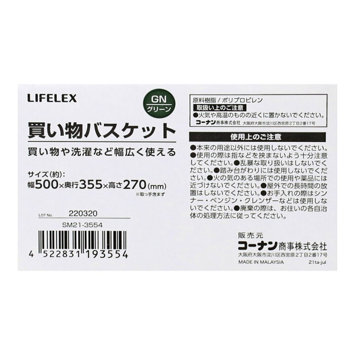 楽天市場】コーナン オリジナル LIFELEX 買い物バスケット GRグリーン SM21−3554 : コーナンeショップ 楽天市場店 楽天市場】コーナン オリジナル LIFELEX 買い物バスケット GRグリーン SM21−3554 : コーナンeショップ 楽天市場店