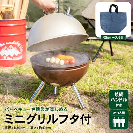 【ポイント5倍 1/26(月)14時〜】コンロ アウトドア キャンプ BBQ 網 バーベキューコンロ キャンプ用品 庭 おしゃれ BBQコンロ 蓋 付き ステンレス 焼肉 ソロ 組み立て 小型 網焼き 炭 串焼き 調理器具 ミニグリル 耐久性 収納バッグ 300×400mm