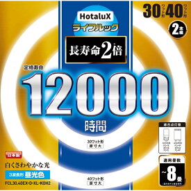 【5/25(土)限定　抽選で最大100％ポイントバック要エントリー】ライフルック　FCL30．40EX－D－XL－KOH2昼光色