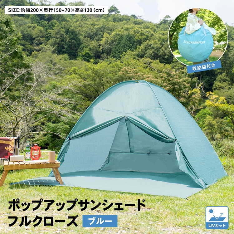 【楽天市場】簡単 テント ワンタッチ ポップアップ ブルー 
